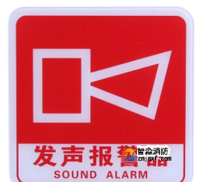 海灣GST-BP-001發聲報警器消防標識 聲光警鈴標志