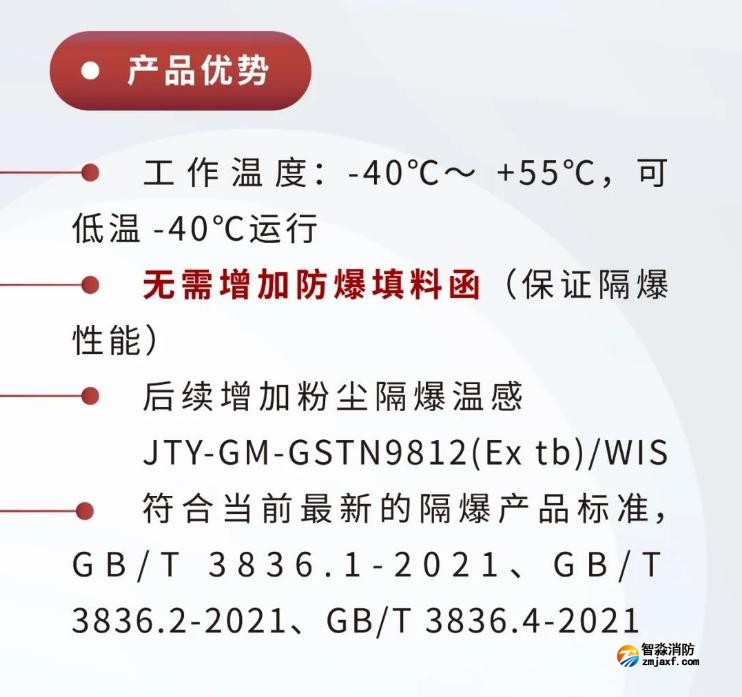JTY-GM-GSTN9811(Ex)/WIS、GSTN9812(Ex)/WIS海灣隔爆煙感溫感產(chǎn)品優(yōu)勢(shì)